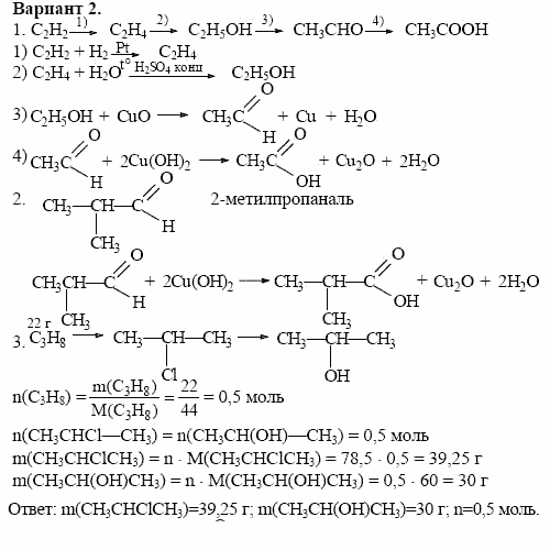 Дидактические материалы, 10 класс, Радецкий, Горшкова, 1999, Тема VI, Работа 4 Задача: 2