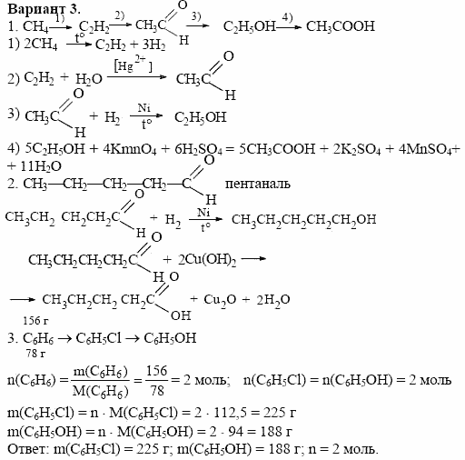 Дидактические материалы, 10 класс, Радецкий, Горшкова, 1999, Тема VI, Работа 4 Задача: 3