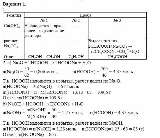 Дидактические материалы, 10 класс, Радецкий, Горшкова, 1999, Тема VI, Работа 5 Задача: 1