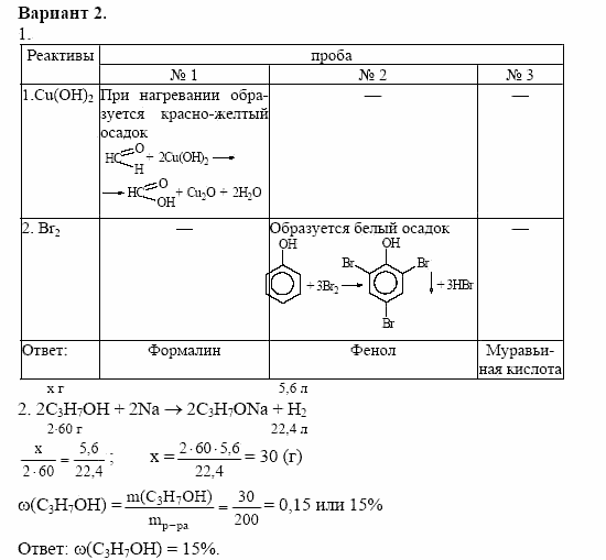 Дидактические материалы, 10 класс, Радецкий, Горшкова, 1999, Тема VI, Работа 5 Задача: 2