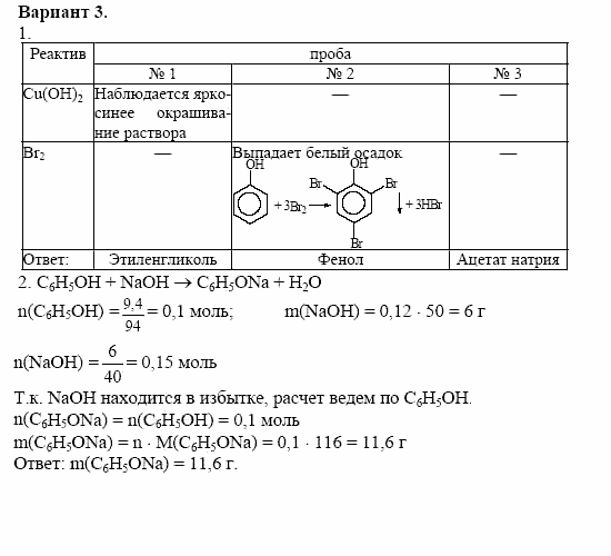 Дидактические материалы, 10 класс, Радецкий, Горшкова, 1999, Тема VI, Работа 5 Задача: 3