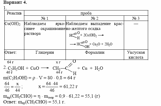 Дидактические материалы, 10 класс, Радецкий, Горшкова, 1999, Тема VI, Работа 5 Задача: 4