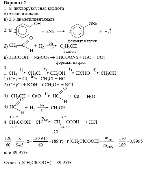 Дихлоруксусная кислота структурная формула. Гидролиз дихлоруксусной кислоты. 2 2 Дихлоруксусная кислота. Дихлоруксусная кислота структурная.