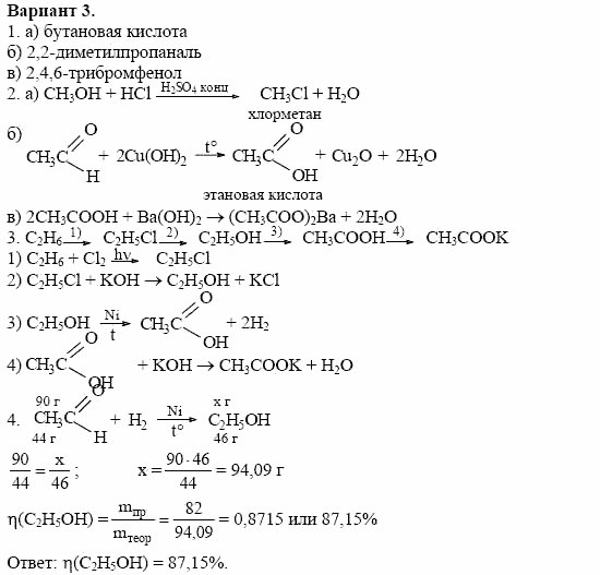 Дидактические материалы, 10 класс, Радецкий, Горшкова, 1999, Тема VI, Работа 6 Задача: 3