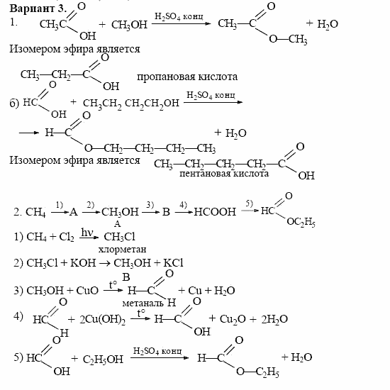 Дидактические материалы, 10 класс, Радецкий, Горшкова, 1999, Тема VII, Работа 1 Задача: 3