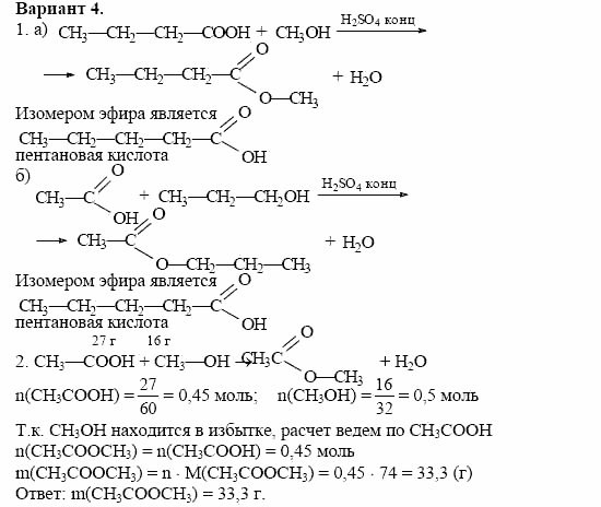 Дидактические материалы, 10 класс, Радецкий, Горшкова, 1999, Тема VII, Работа 1 Задача: 4