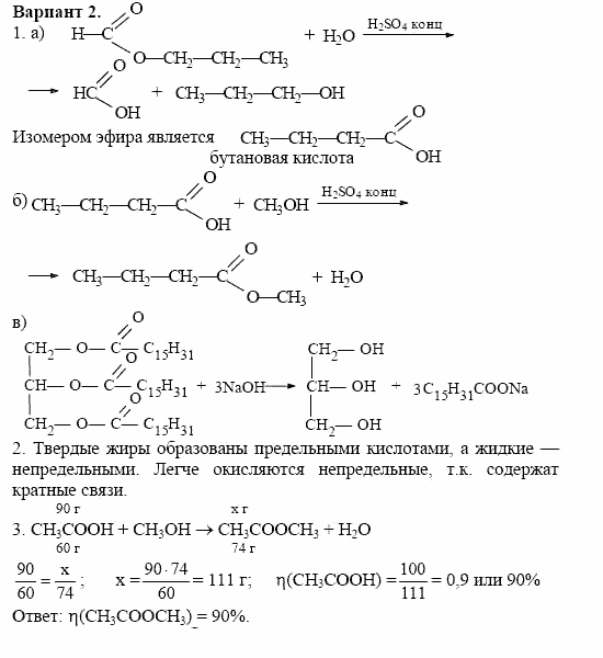Дидактические материалы, 10 класс, Радецкий, Горшкова, 1999, Тема VII, Работа 2 Задача: 2