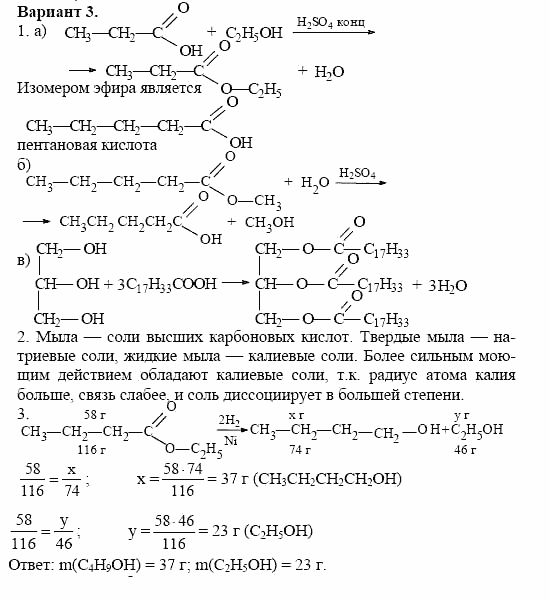 Дидактические материалы, 10 класс, Радецкий, Горшкова, 1999, Тема VII, Работа 2 Задача: 3