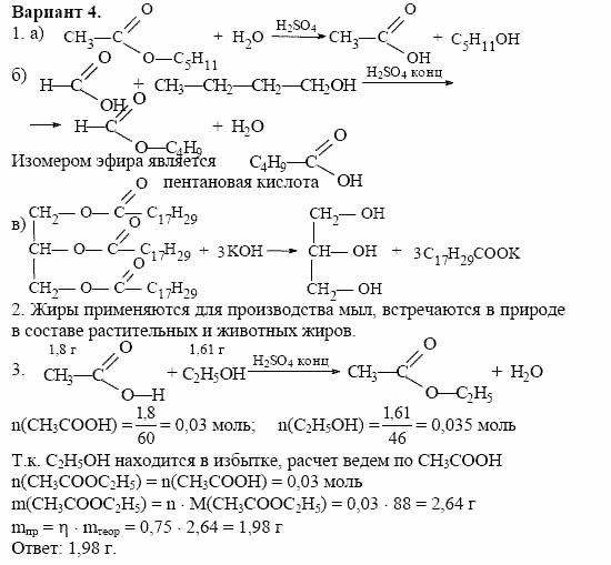 Дидактические материалы, 10 класс, Радецкий, Горшкова, 1999, Тема VII, Работа 2 Задача: 4