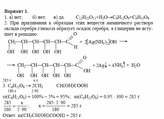 Дидактические материалы, 10 класс, Радецкий, Горшкова, 1999, Тема VIII, Работа 1 Задача: 1