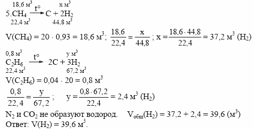 Дидактические материалы, 10 класс, Радецкий, Горшкова, 1999, Тема II, Работа 3 Задача: 5