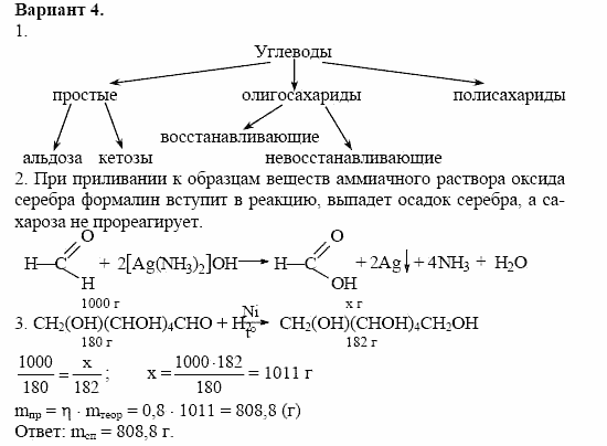 Дидактические материалы, 10 класс, Радецкий, Горшкова, 1999, Тема VIII, Работа 1 Задача: 4