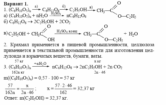 Дидактические материалы, 10 класс, Радецкий, Горшкова, 1999, Тема VIII, Работа 2 Задача: 1