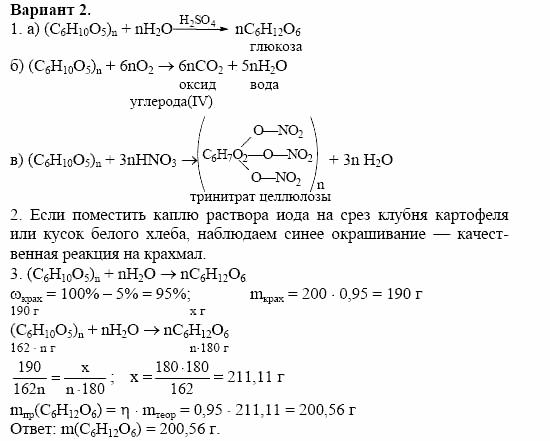 Дидактические материалы, 10 класс, Радецкий, Горшкова, 1999, Тема VIII, Работа 2 Задача: 2