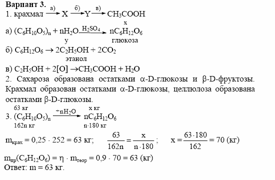 Дидактические материалы, 10 класс, Радецкий, Горшкова, 1999, Тема VIII, Работа 2 Задача: 3