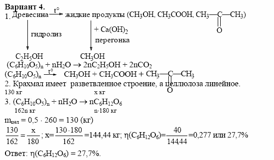 Дидактические материалы, 10 класс, Радецкий, Горшкова, 1999, Тема VIII, Работа 2 Задача: 4