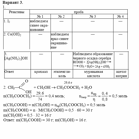Дидактические материалы, 10 класс, Радецкий, Горшкова, 1999, Тема VIII, Работа 3 Задача: 3