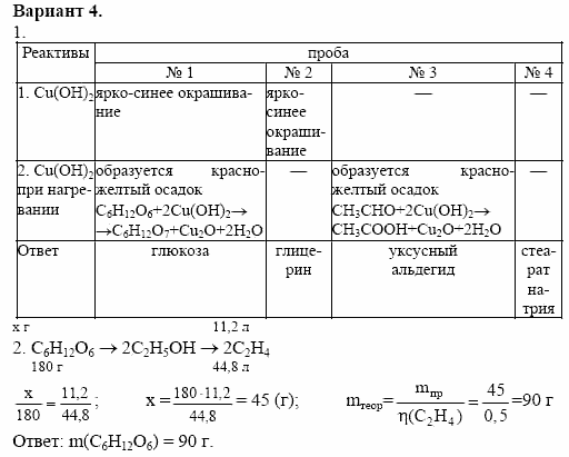 Дидактические материалы, 10 класс, Радецкий, Горшкова, 1999, Тема VIII, Работа 3 Задача: 4