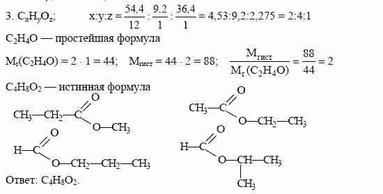 Дидактические материалы, 10 класс, Радецкий, Горшкова, 1999, Тема VIII, Работа 4 Задача: 3