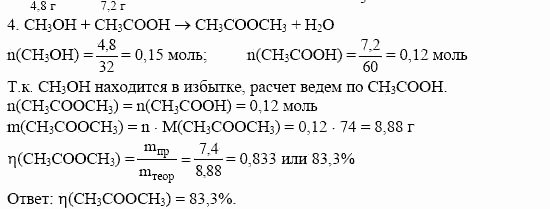 Дидактические материалы, 10 класс, Радецкий, Горшкова, 1999, Тема VIII, Работа 4 Задача: 4