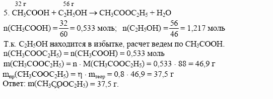 Дидактические материалы, 10 класс, Радецкий, Горшкова, 1999, Тема VIII, Работа 4 Задача: 5