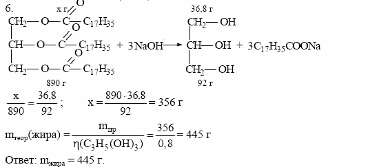 При гидролизе жира массой. Тристеарата глицерина. Формула тристеарата глицерина. Тристеарат глицерина NAOH.