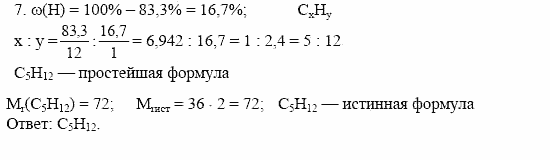 Дидактические материалы, 10 класс, Радецкий, Горшкова, 1999, Тема II, Работа 3 Задача: 7