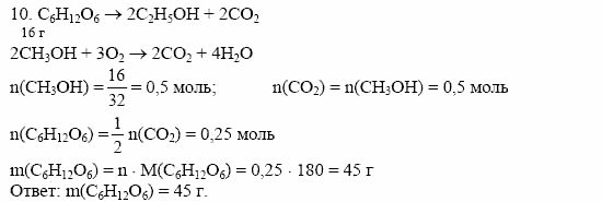 Дидактические материалы, 10 класс, Радецкий, Горшкова, 1999, Тема VIII, Работа 4 Задача: 10