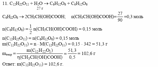 Дидактические материалы, 10 класс, Радецкий, Горшкова, 1999, Тема VIII, Работа 4 Задача: 11