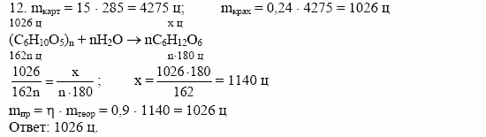 Дидактические материалы, 10 класс, Радецкий, Горшкова, 1999, Тема VIII, Работа 4 Задача: 12
