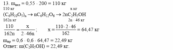 Дидактические материалы, 10 класс, Радецкий, Горшкова, 1999, Тема VIII, Работа 4 Задача: 13