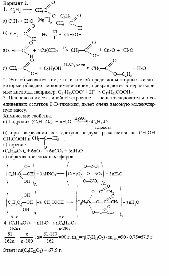 Дидактические материалы, 10 класс, Радецкий, Горшкова, 1999, Тема VIII, Работа 5 Задача: 2