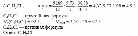 Дидактические материалы, 10 класс, Радецкий, Горшкова, 1999, Тема II, Работа 3 Задача: 8