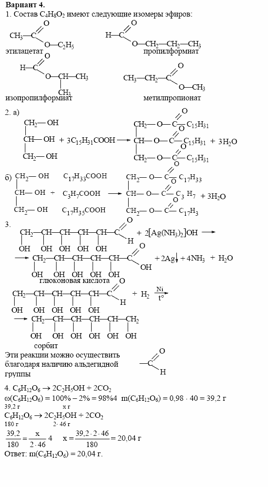 Дидактические материалы, 10 класс, Радецкий, Горшкова, 1999, Тема VIII, Работа 5 Задача: 4