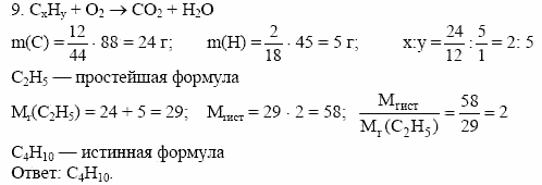 Дидактические материалы, 10 класс, Радецкий, Горшкова, 1999, Тема II, Работа 3 Задача: 9