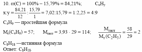 Дидактические материалы, 10 класс, Радецкий, Горшкова, 1999, Тема II, Работа 3 Задача: 10