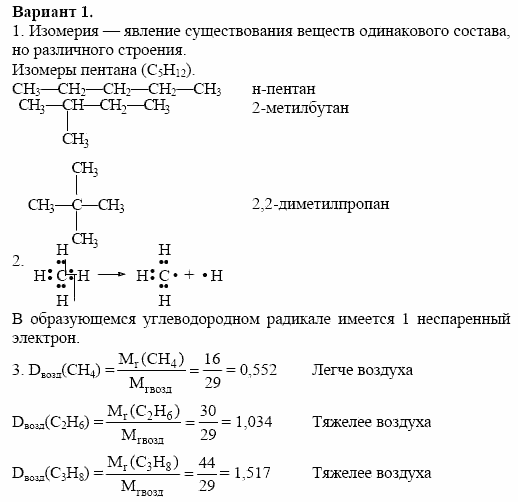 Дидактические материалы, 10 класс, Радецкий, Горшкова, 1999, Тема I, Работа 1 Задача: 1