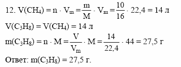 Дидактические материалы, 10 класс, Радецкий, Горшкова, 1999, Тема II, Работа 3 Задача: 12