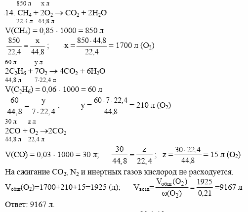 Дидактические материалы, 10 класс, Радецкий, Горшкова, 1999, Тема II, Работа 3 Задача: 14