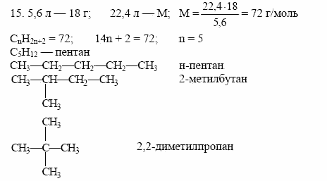 Дидактические материалы, 10 класс, Радецкий, Горшкова, 1999, Тема II, Работа 3 Задача: 15