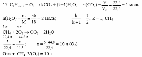 Дидактические материалы, 10 класс, Радецкий, Горшкова, 1999, Тема II, Работа 3 Задача: 17