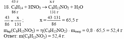 Дидактические материалы, 10 класс, Радецкий, Горшкова, 1999, Тема II, Работа 3 Задача: 18