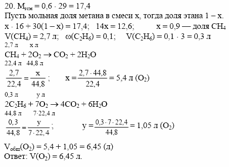 Дидактические материалы, 10 класс, Радецкий, Горшкова, 1999, Тема II, Работа 3 Задача: 20