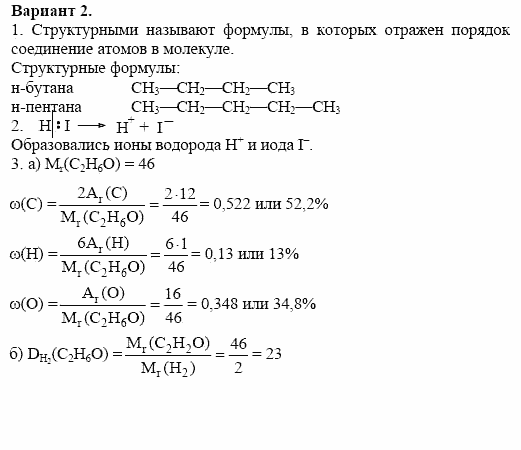 Дидактические материалы, 10 класс, Радецкий, Горшкова, 1999, Тема I, Работа 1 Задача: 2