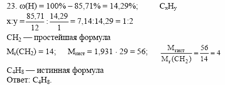 Дидактические материалы, 10 класс, Радецкий, Горшкова, 1999, Тема II, Работа 3 Задача: 23