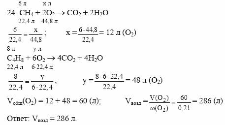 Дидактические материалы, 10 класс, Радецкий, Горшкова, 1999, Тема II, Работа 3 Задача: 24