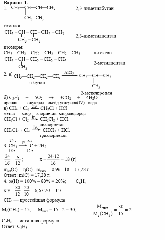 Дидактические материалы, 10 класс, Радецкий, Горшкова, 1999, Тема II, Работа 4 Задача: 1