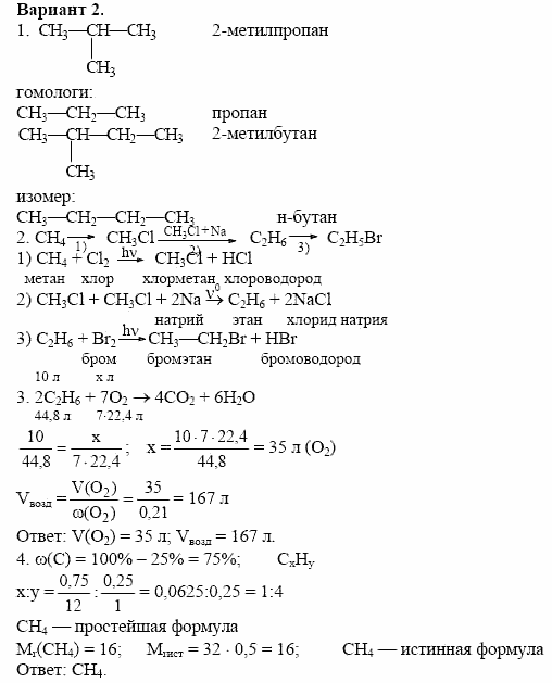 Дидактические материалы, 10 класс, Радецкий, Горшкова, 1999, Тема II, Работа 4 Задача: 2