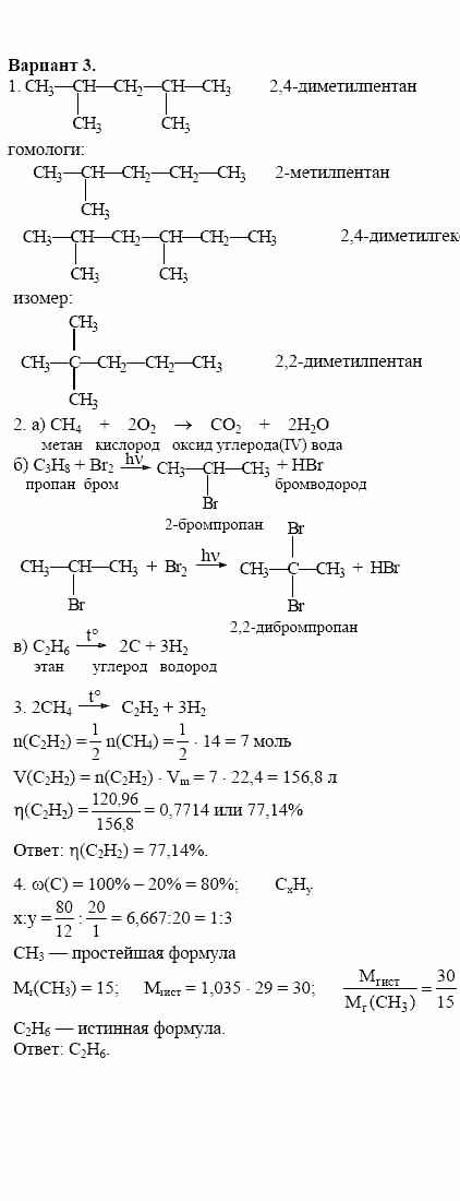 Дидактические материалы, 10 класс, Радецкий, Горшкова, 1999, Тема II, Работа 4 Задача: 3