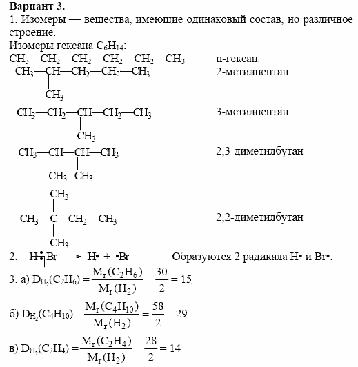 Дидактические материалы, 10 класс, Радецкий, Горшкова, 1999, Тема I, Работа 1 Задача: 3